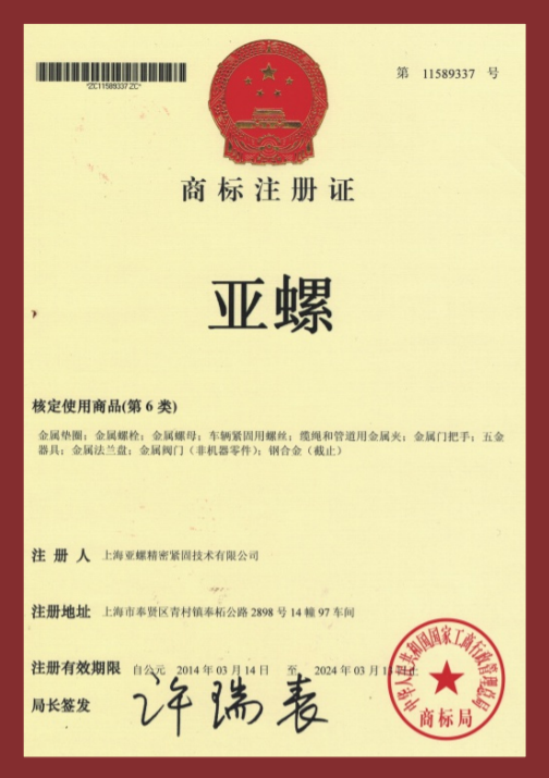 亞螺商標