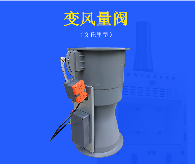 文丘里變風(fēng)量閥 文丘里變風(fēng)量閥