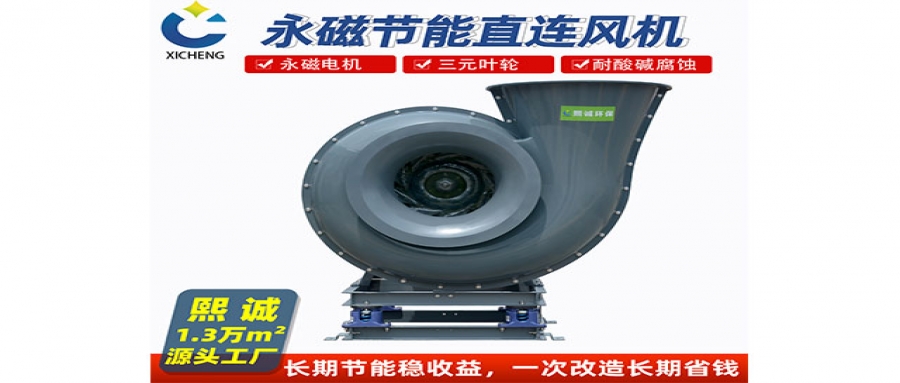 玻璃鋼排風永磁節(jié)能風機永磁同步電機高效節(jié)能